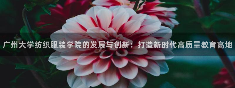 谈球吧黑款不