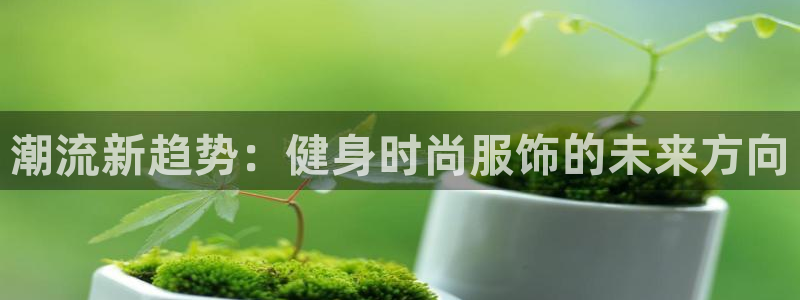 谈球吧是黑台子吗还是白台子好