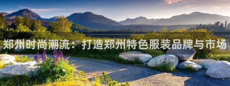 谈球吧是黑台子吗还是白台子好：郑州时尚潮